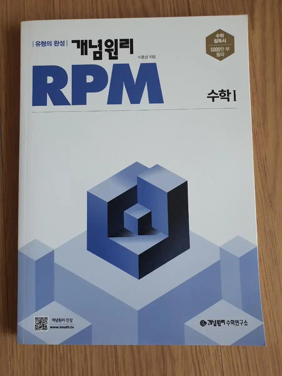 개념원리 RPM 수1 새책 판매